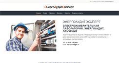 Desktop Screenshot of energoexpert.ru